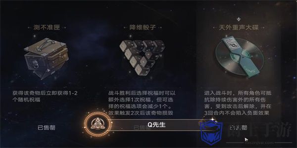 崩坏星穹铁道Q先生成就怎么解锁