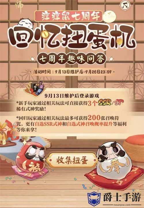 阴阳师七周年趣味答题活动怎么参与