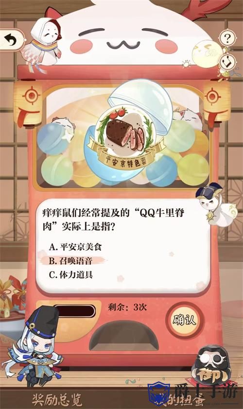 阴阳师七周年趣味答题答案是什么